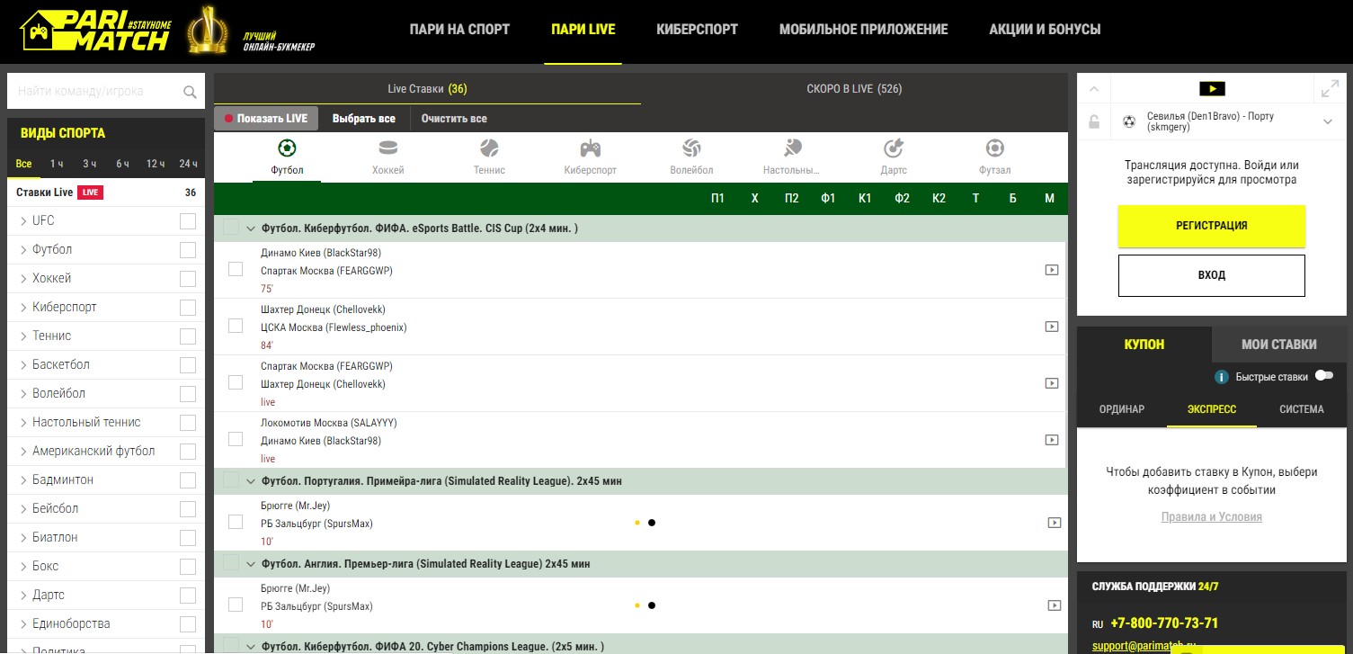 Live ставки по ходу матча