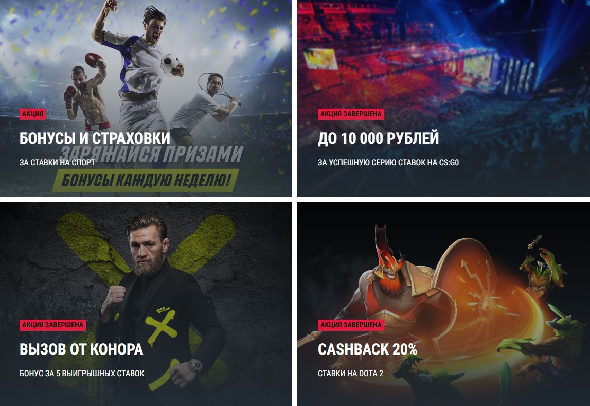 Бонусы и акции для беттеров