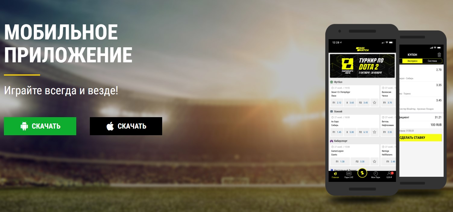 Мобильная версия и приложение Pari Match