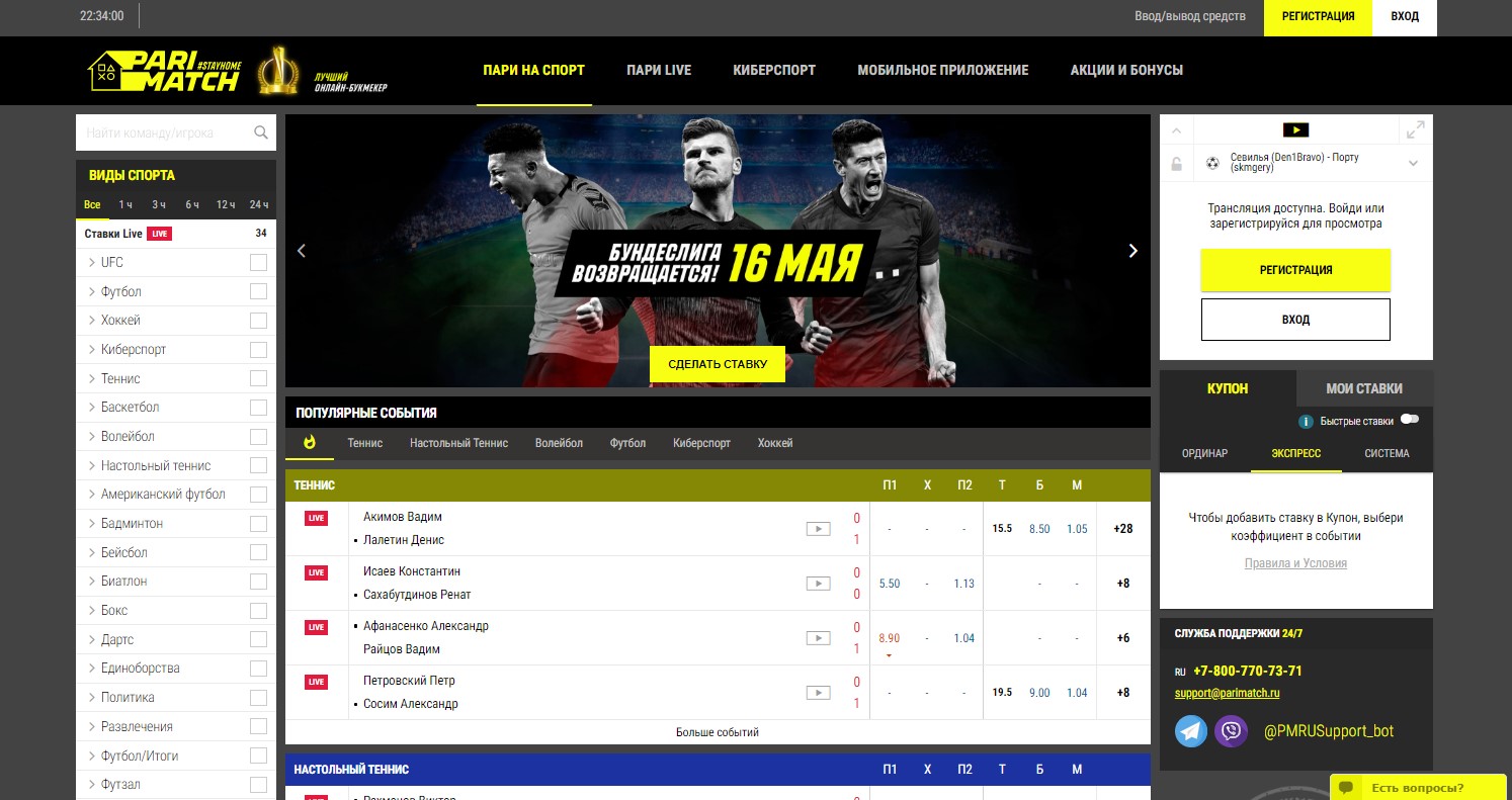 Официальный сайт БК PariMatch