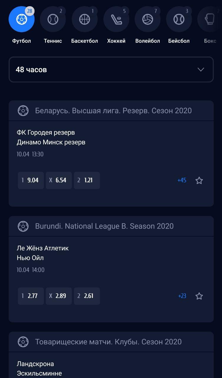 Возможности мобильной букмекерской конторы VulkanBet для Android