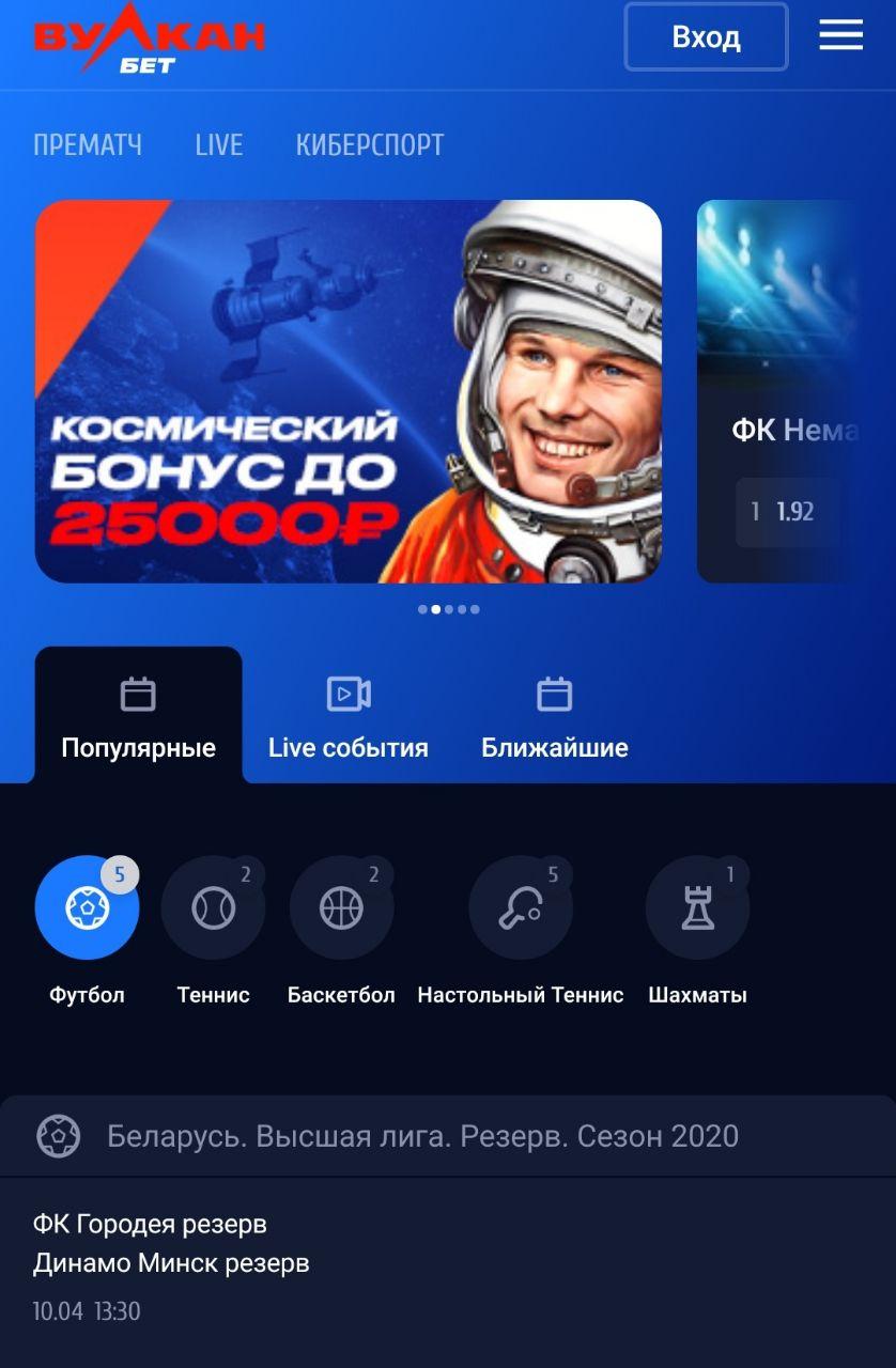 Можно ли скачать приложение Вулкан Бет на Андроид