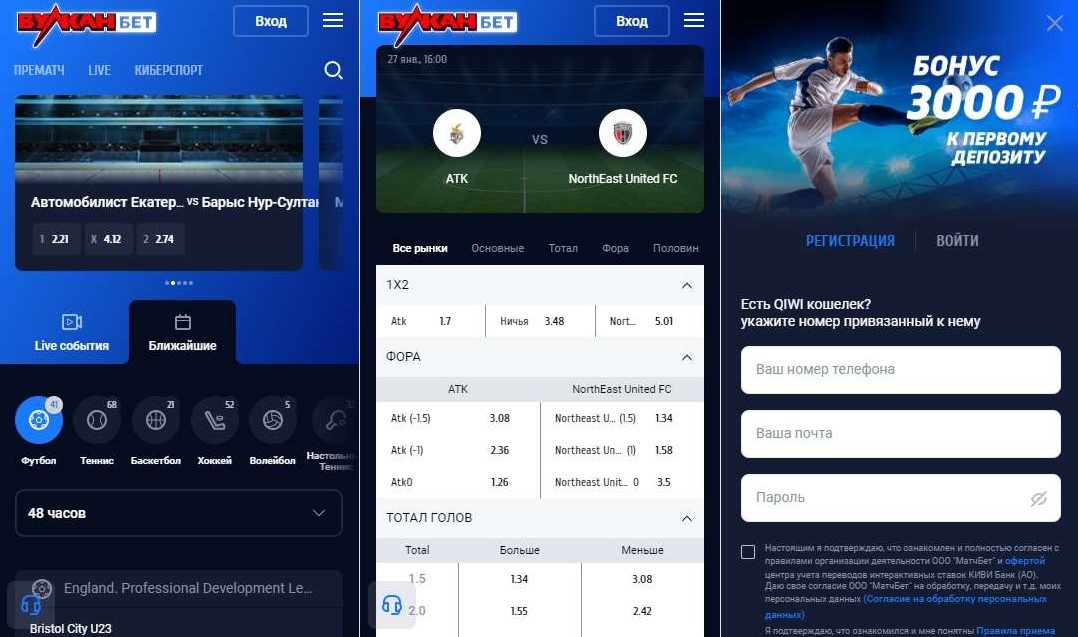 Функционал мобильной букмекерской конторы VulkanBet для iOS