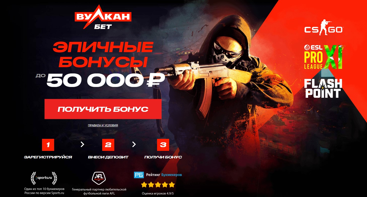 Бонусы для игроков БК Вулкан Бет