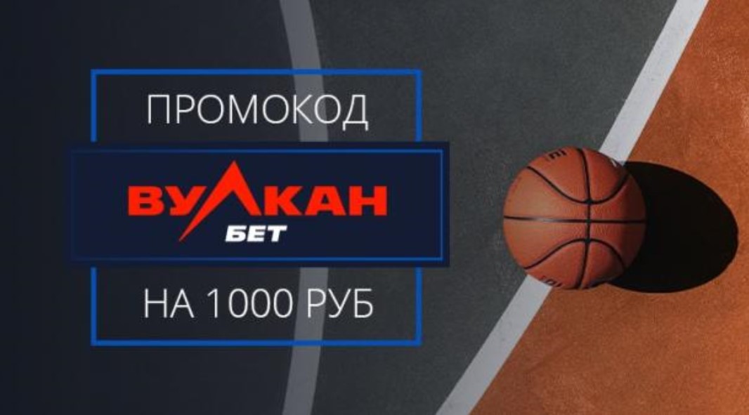 Виды промокодов в Vulkan Bet