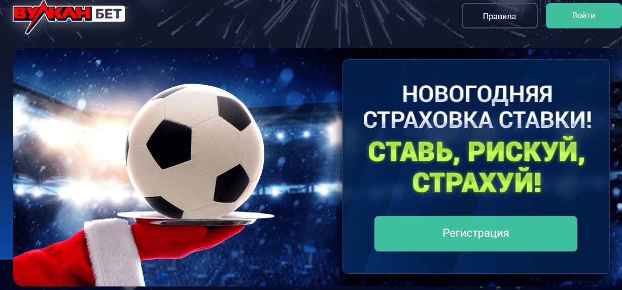 Другие акции букмекерской конторы Вулкан Бет