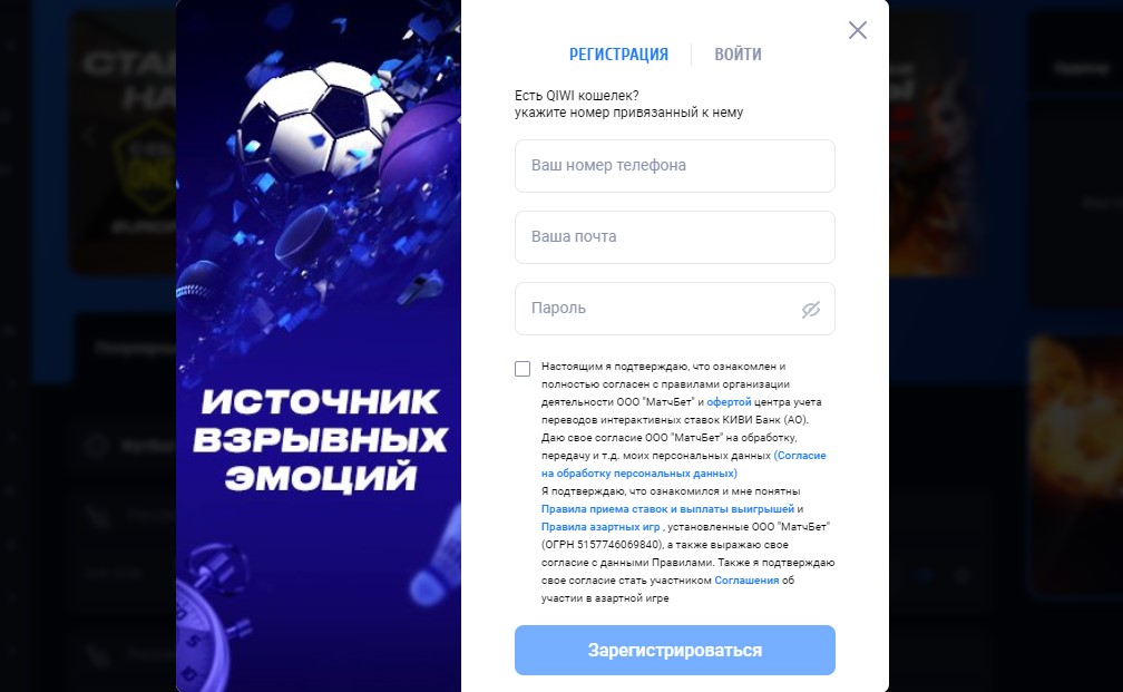 Регистрация нового игрока