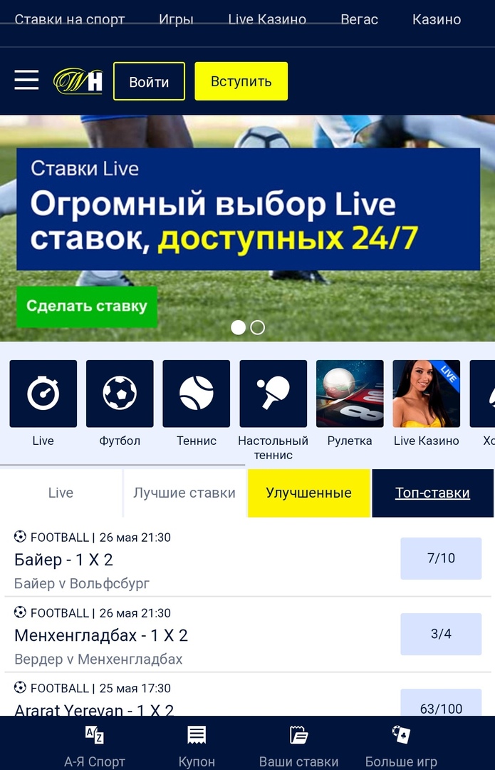 Как делать ставки на спорт через приложение