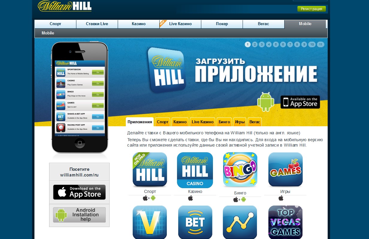 Как скачать приложение William Hill на Андроид