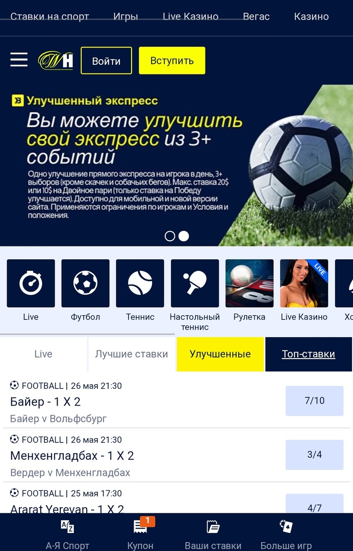 Как делать ставки на спорт через приложение с Айфона