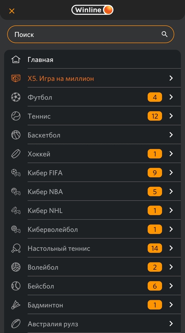 Как делать ставки через приложение Winline на Андроид