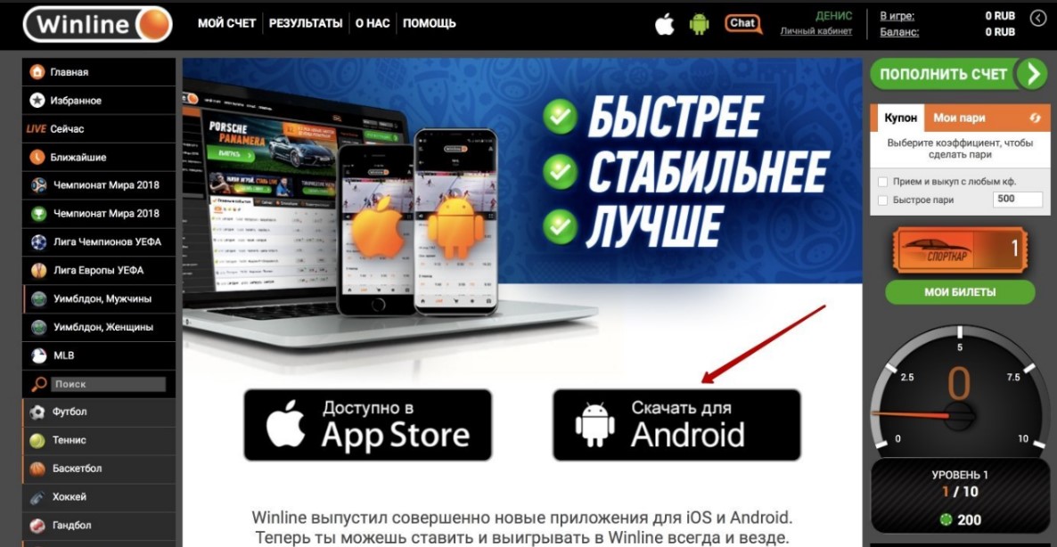 Как скачать приложение БК ВинЛайн на Андроид