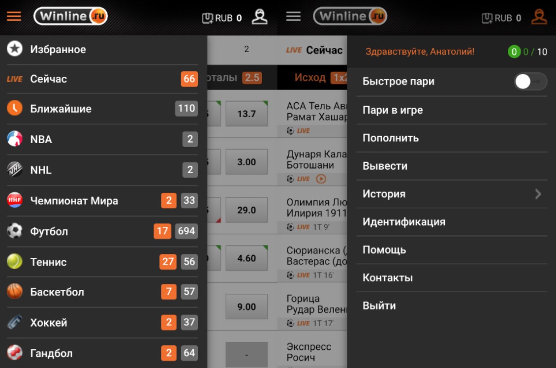 Функционал и дизайн программы Winline для телефона