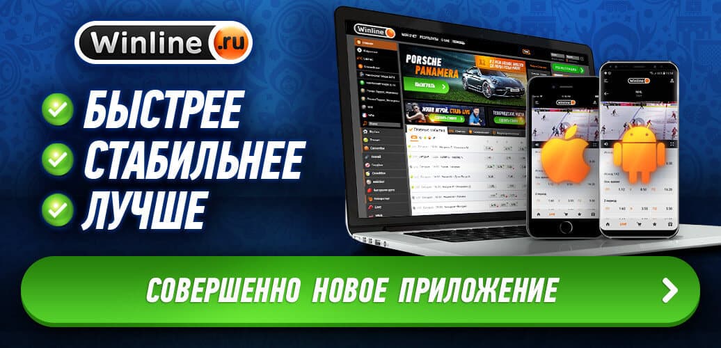 Скачать приложение ВинЛайн на телефон