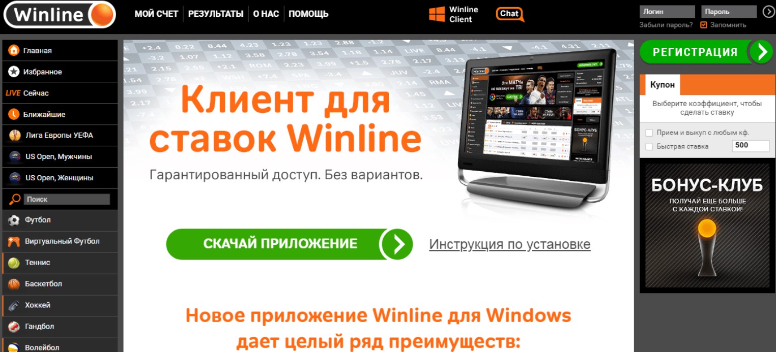 Установить программу Winline на компьютер