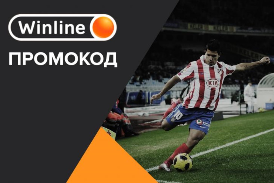 Какие бонусы и подарки доступны по промокоду в БК WinLine