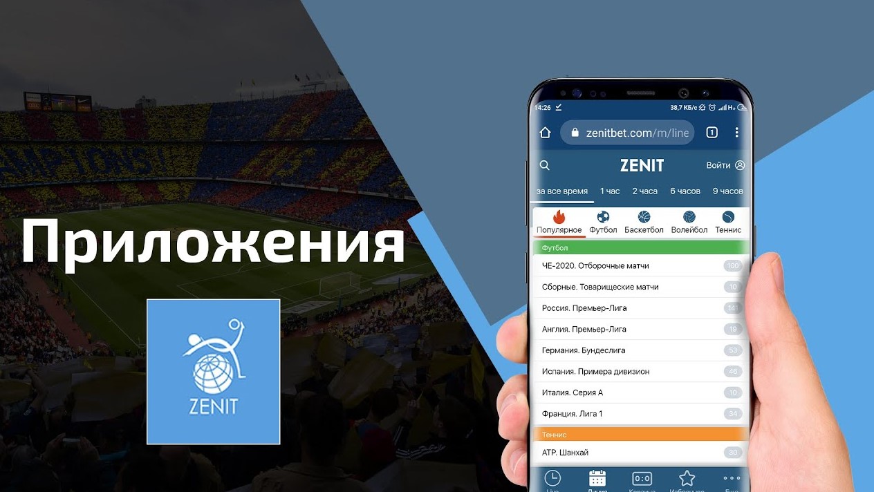 Обзор приложения для iOS оффшорной БК Zenitbet