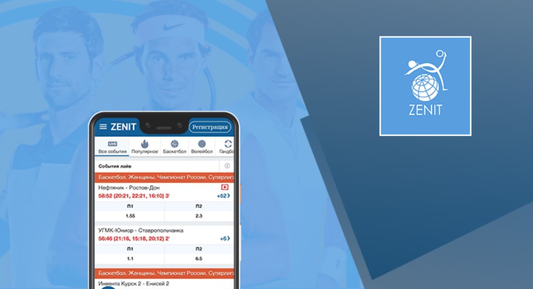 Плюсы и минусы софта букмекера Зенит Бет для iOS