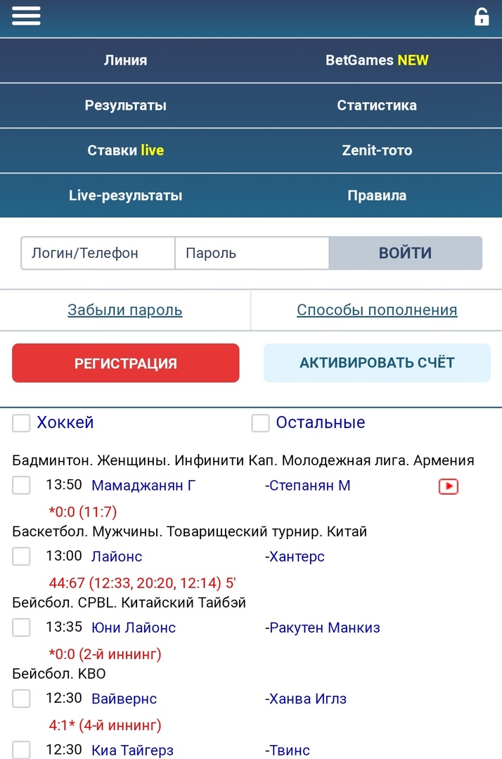 Мобильный софт ZenitBet для iOS