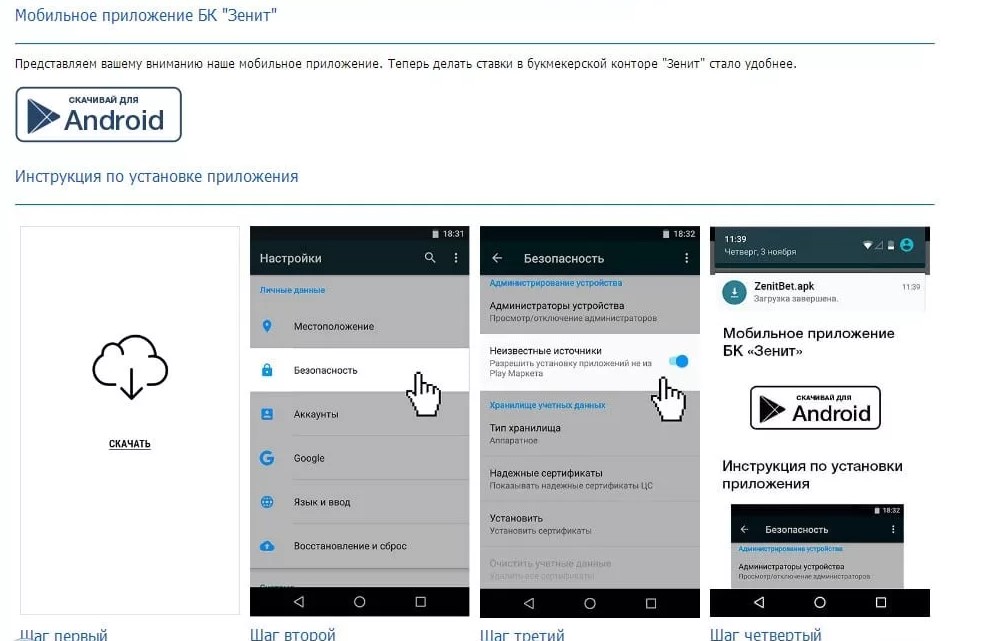 Скачать мобильные приложения ЗенитБет