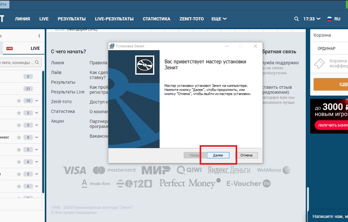 Скачать программу Зенит на компьютер