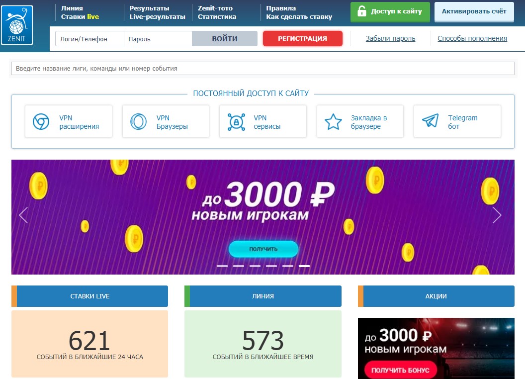 Как активировать и использовать promo code Zenit