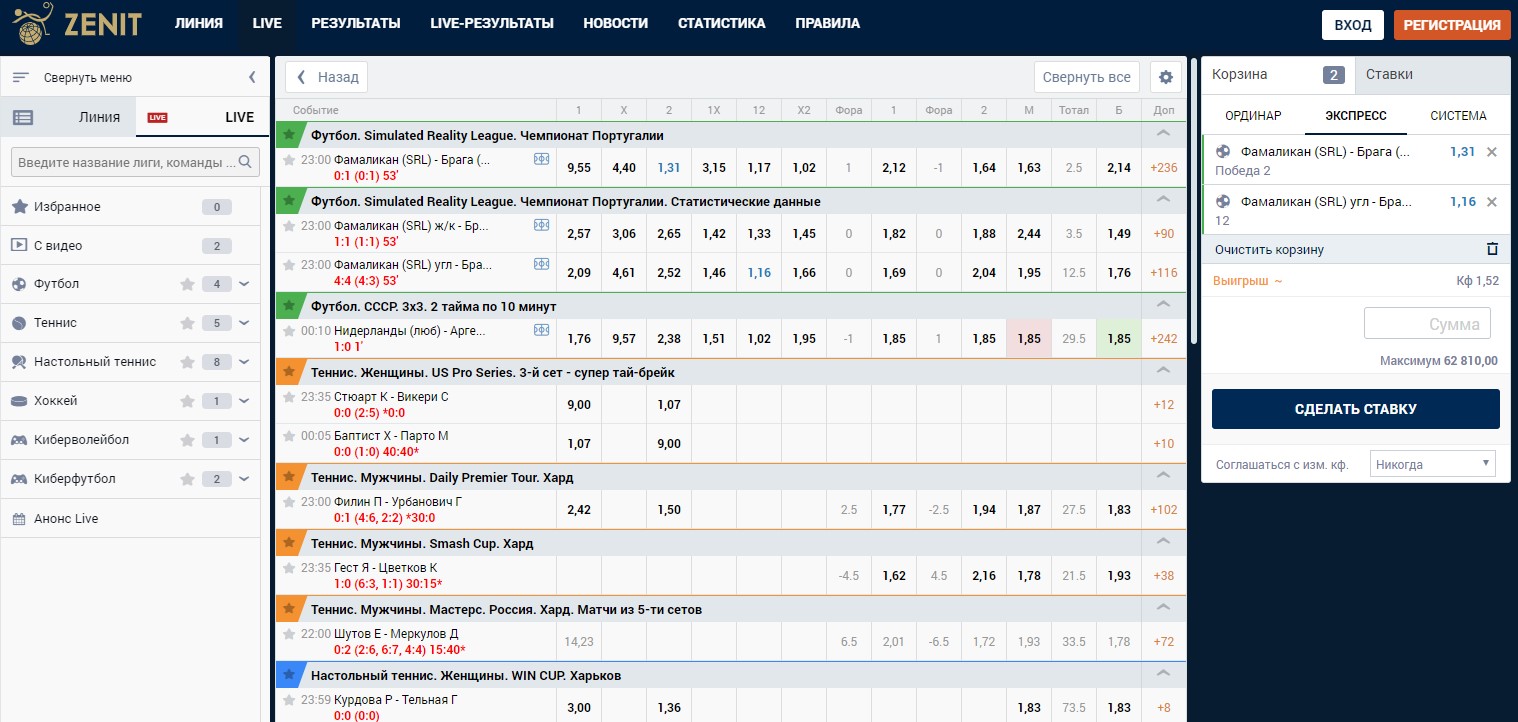Live ставки на сайте букмекера Zenit.jpg