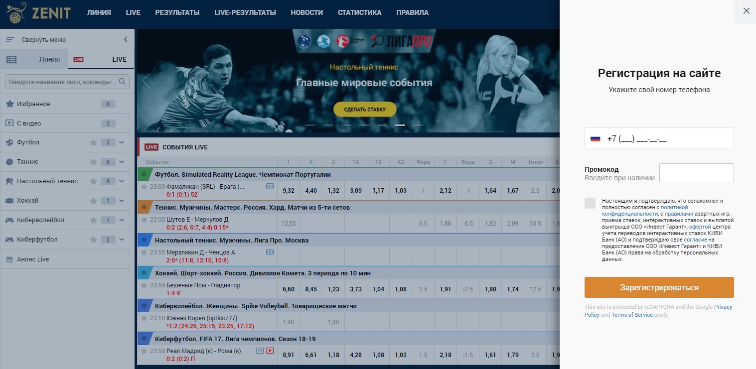 Регистрация и вход на официальный сайт БК Zenit
